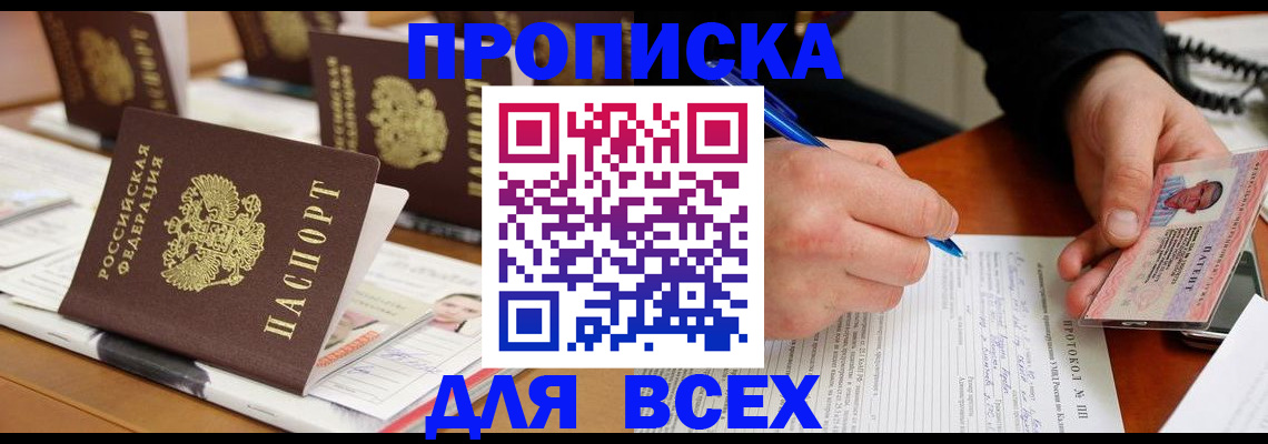временная регистрация купить в Уссурийске